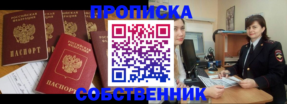 прописка в квартире в Отрадном