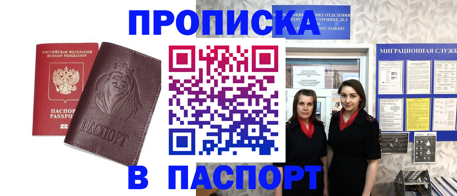 временная регистрация надежно в Отрадном