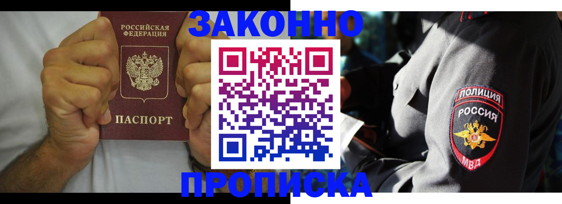 прописка от собственника в Отрадном