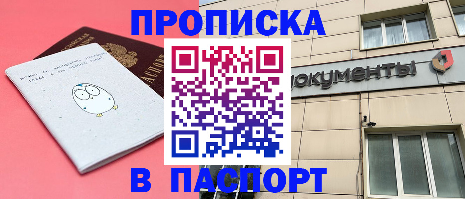 временная регистрация для всех в Отрадном