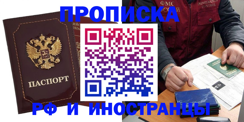 временная регистрация собственник в Отрадном